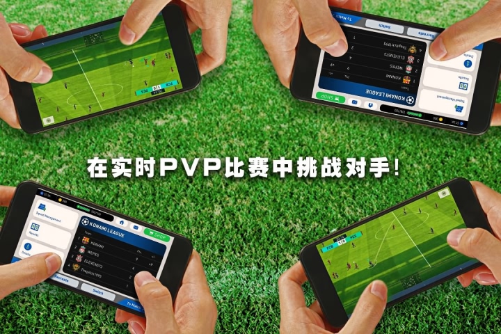 实况足球2023手机版图1