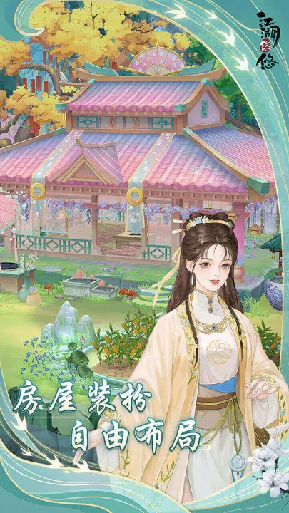 江湖悠悠单机版图2