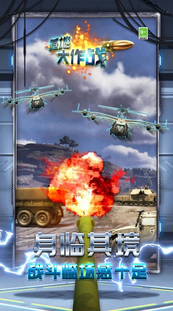 基地大作战图2