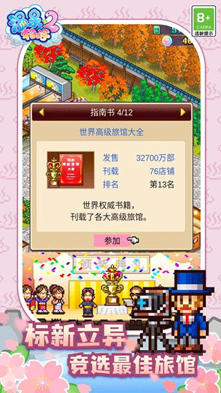 温泉物语2无限研究点版图4