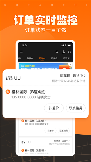 UU跑腿商家版图3
