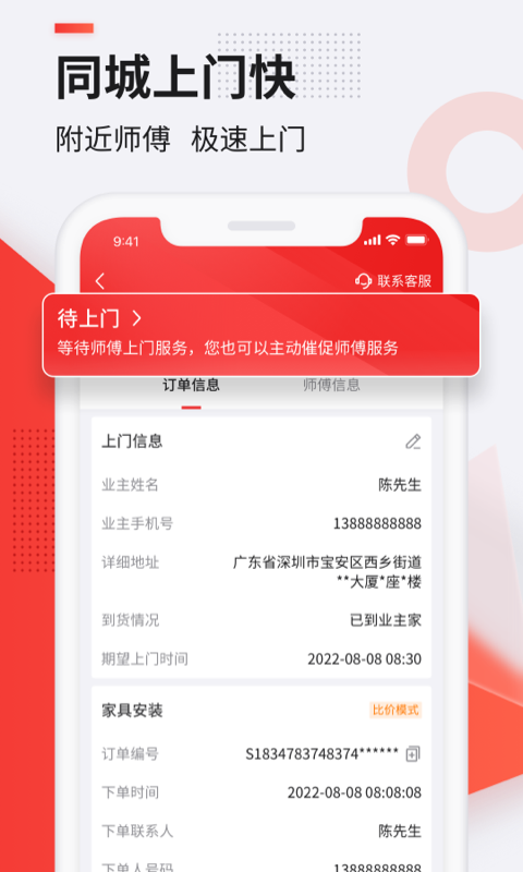鲁班到家师傅版图3