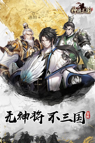 神将三国官网版图3