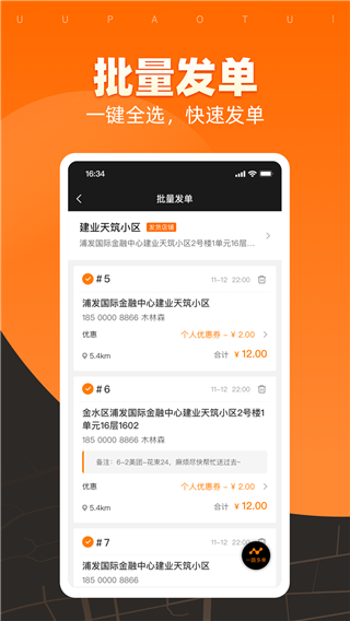 UU跑腿商家版图4
