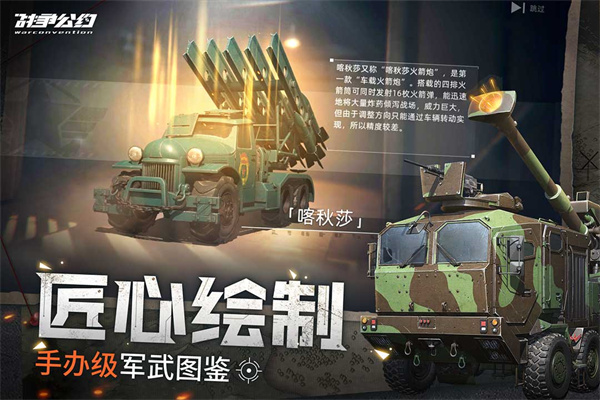 战争公约官网版图1