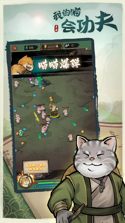 我的喵会功夫无限金币版图4