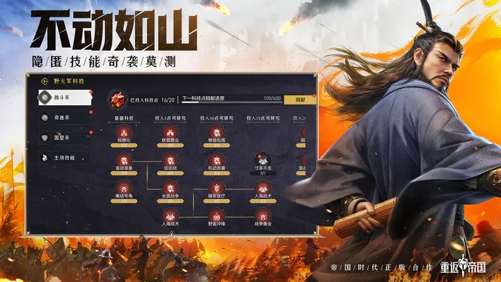 重返帝国周年庆版图3