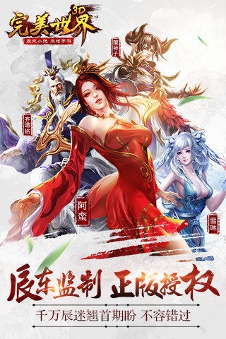 完美世界3D手游测试版图3