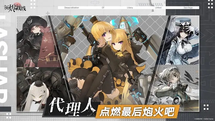 灰烬战线官服图3