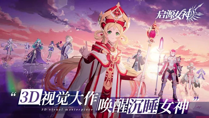 启源女神无限钻石版图2