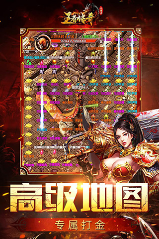 王者传奇手游官方正版下载图3
