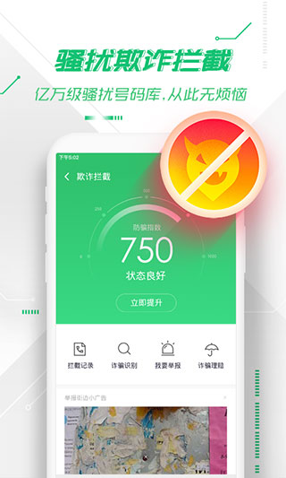 360手机卫士官方正版图3