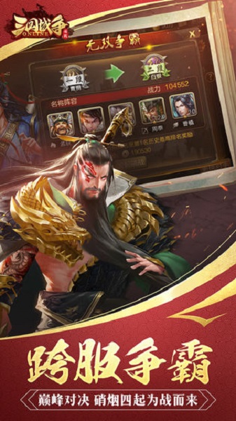 三国战争图2