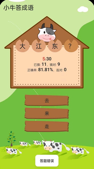 小牛答成语图1