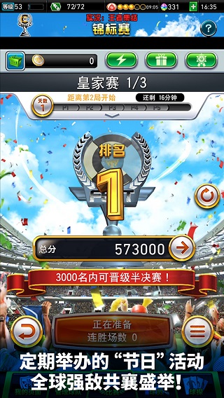 实况王者集结网易官方版图3