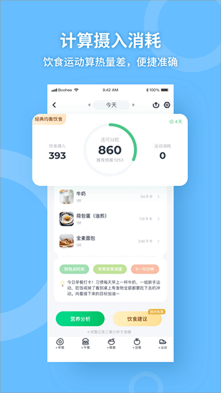 薄荷健康官方版图3
