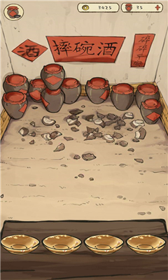 摔碗酒图2