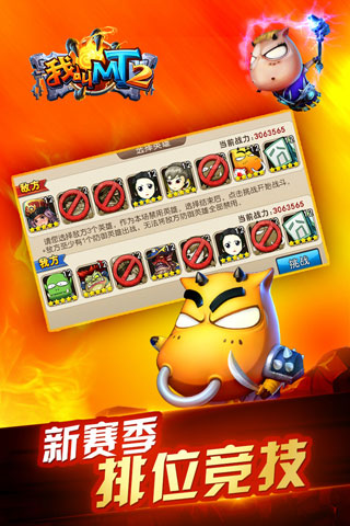 我叫MT2手游图5