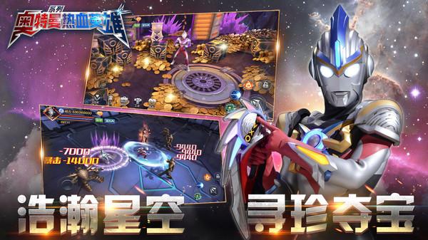奥特曼热血英雄九游版图3