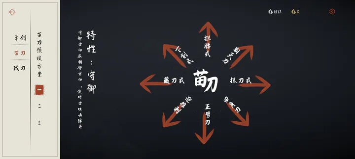 弈剑行图2