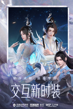梦幻新诛仙最新版本图3