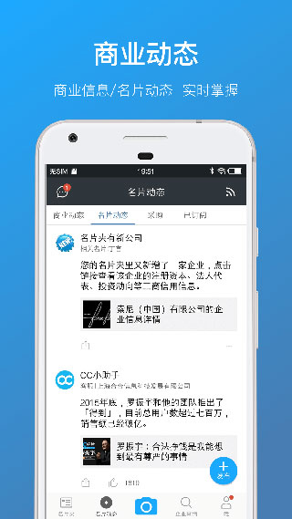 名片全能王app截图3