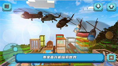 直升机大作战图1