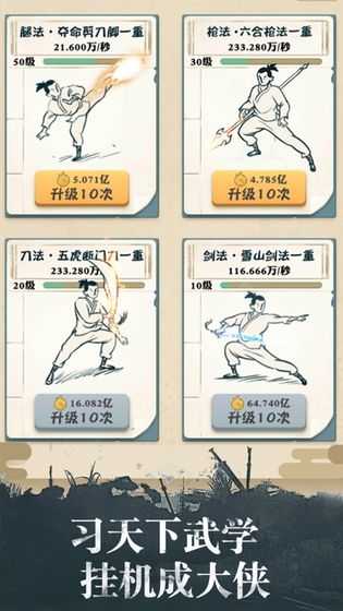 我也是大侠官网版图2