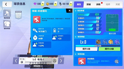 球场风云手游官网版图2
