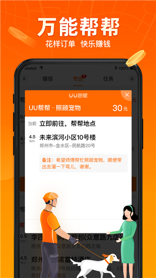 uu跑腿骑手app官方版图3