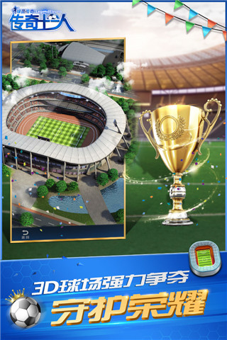 绿茵传奇图1