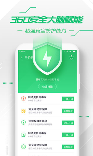 360手机卫士官方正版图4