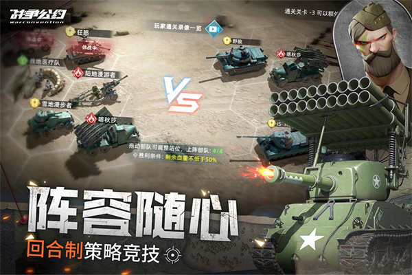 战争公约官网版图2