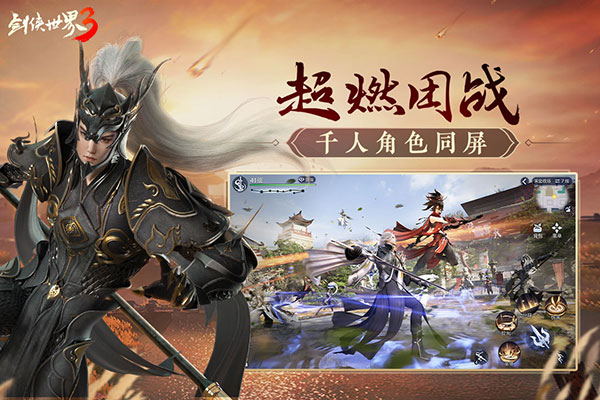 剑侠世界3九游版图2