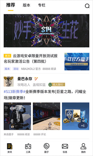NBA2KOL2助手官方版图3