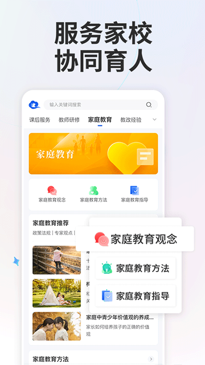 智慧中小学APP截图1