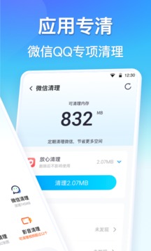 360清理大师官方正版图2