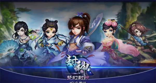 幻之封神游戏大全
