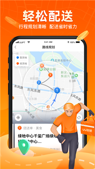 uu跑腿骑手app官方版图5