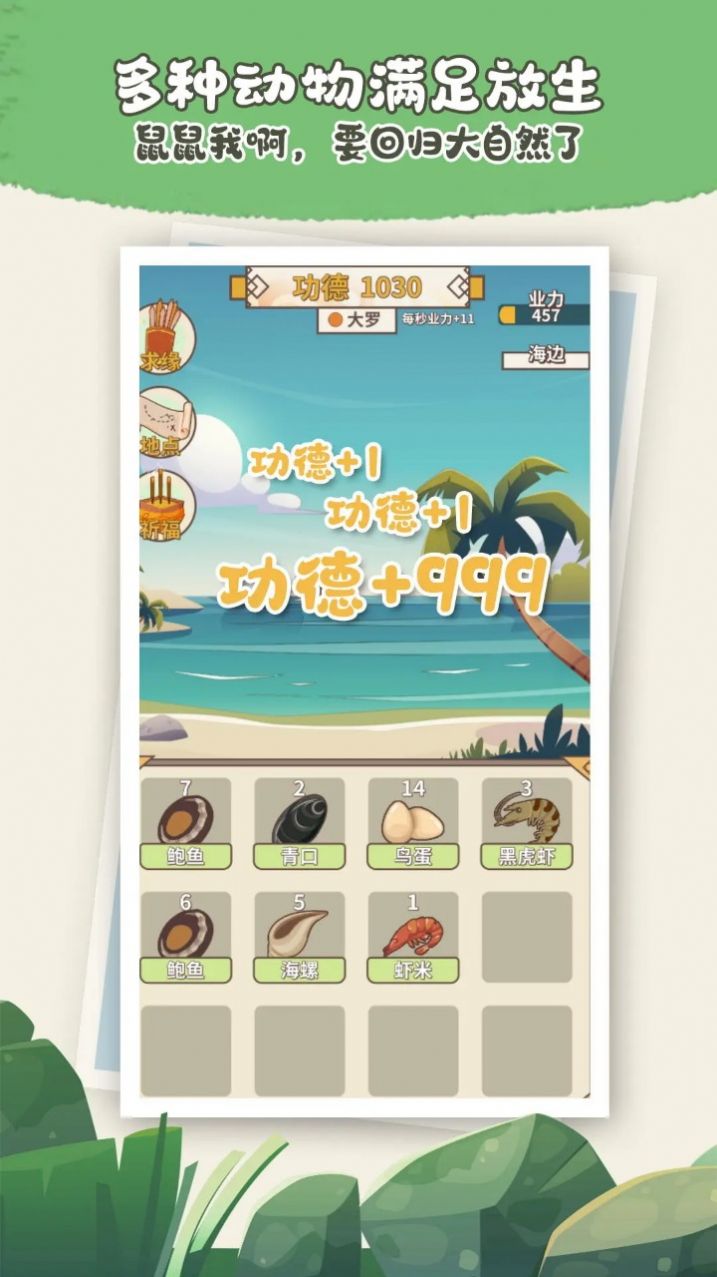 电子放生图3