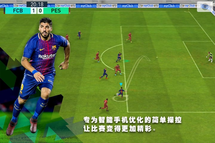 实况足球2023手机版图3