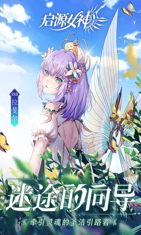 启源女神最新版图1