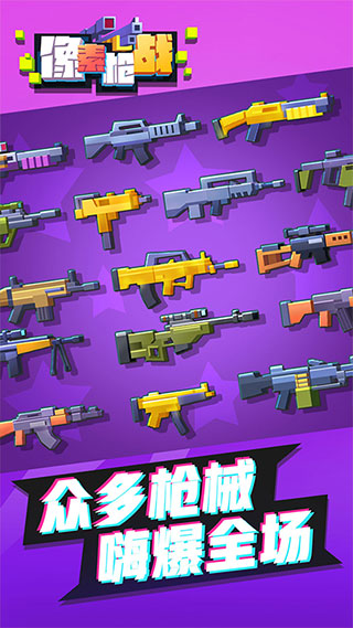 像素枪战正版图2