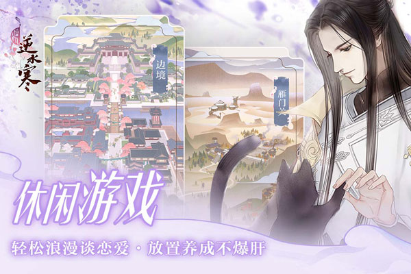 遇见逆水寒手游图2