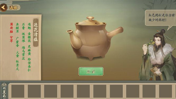 中药世家赚钱版1.0.1图2