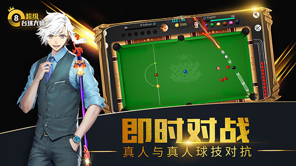 超级台球大师官网版图2
