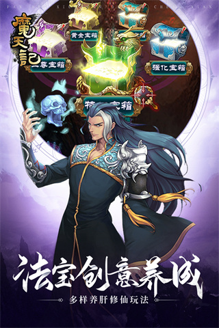魔天记手游官网版图4