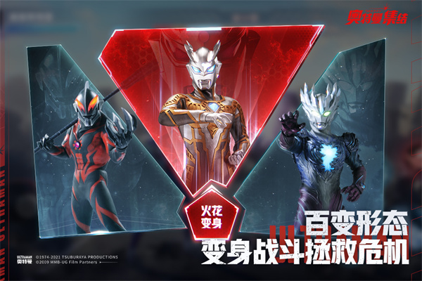 奥特曼集结内购版图2