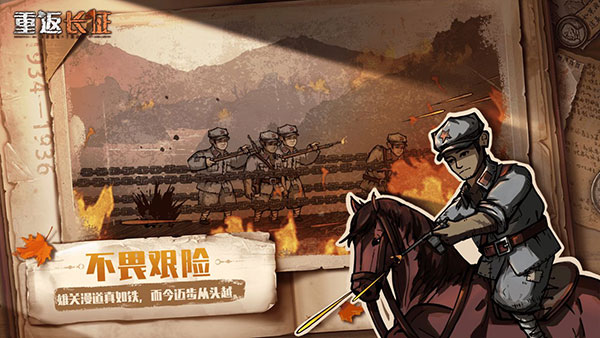 重返长征完整版图3