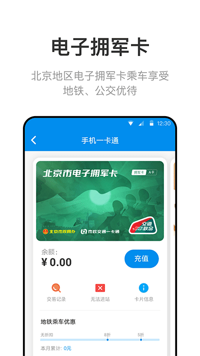 北京一卡通app图4